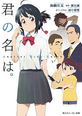 君の名は。 Another Side pdf epub mobi 电子书 下载