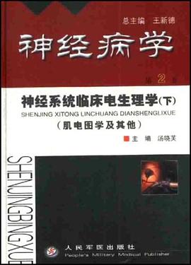 神经系统临床电生理学.下 pdf epub mobi 电子书 下载
