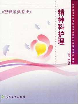 精神科护理 pdf epub mobi 电子书 下载