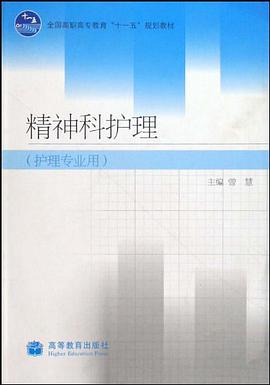 精神科护理
