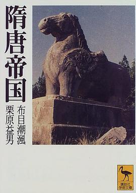 隋唐帝國 pdf epub mobi 電子書 下載