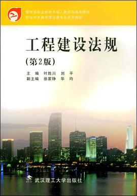 工程建设法规 pdf epub mobi 电子书 下载