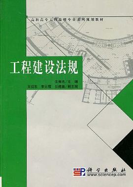 工程建设法规 pdf epub mobi 电子书 下载