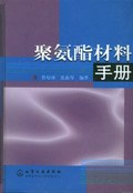 聚氨酯材料手册 pdf epub mobi 电子书 下载