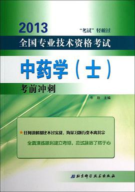 "考试"轻松过·全国专业技术资格考试 pdf epub mobi 电子书 下载