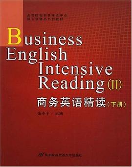 商务英语精读（下册） pdf epub mobi 电子书 下载