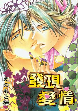 发现爱情 pdf epub mobi 电子书 下载