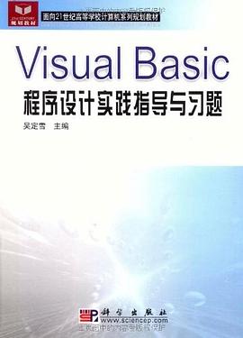 Visual Basic程序設計實踐指導與習題 pdf epub mobi 電子書 下載