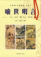 喻世明言 pdf epub mobi 电子书 下载