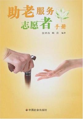 助老服務誌願者手冊 pdf epub mobi 電子書 下載
