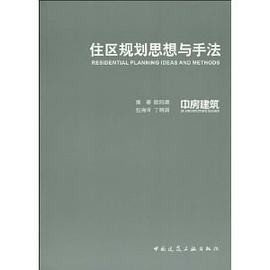 住區規劃思想與手法 pdf epub mobi 電子書 下載
