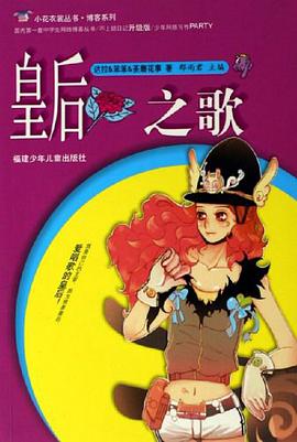 皇后之歌 pdf epub mobi 电子书 下载