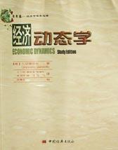 经济动态学 pdf epub mobi 电子书 下载