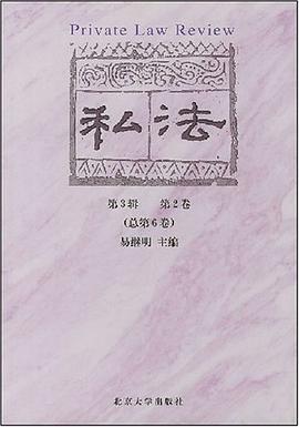 私法（总第6卷） pdf epub mobi 电子书 下载
