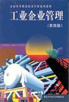 工业企业管理 pdf epub mobi 下载