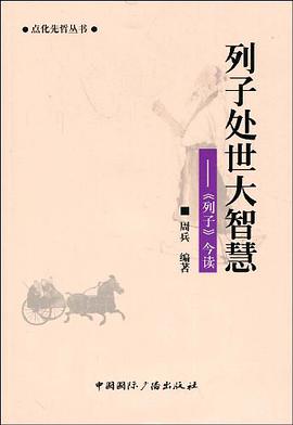 列子处世大智慧 pdf epub mobi 电子书 下载