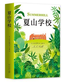 夏山学校 pdf epub mobi 电子书 下载