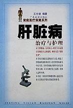 肝脏病治疗与护理 pdf epub mobi 电子书 下载