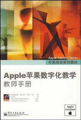 Apple苹果数字化教学教师手册 pdf epub mobi 电子书 下载