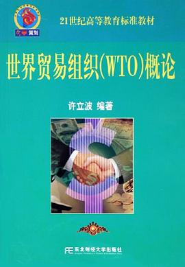 世界贸易组织 pdf epub mobi 电子书 下载