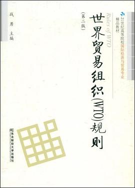 世界贸易组织 pdf epub mobi 电子书 下载