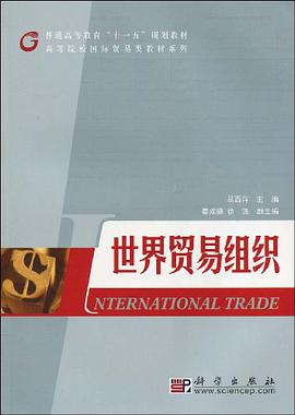 世界贸易组织 pdf epub mobi 电子书 下载
