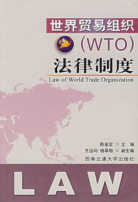 世界貿易組織