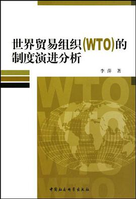 世界贸易组织 pdf epub mobi 电子书 下载
