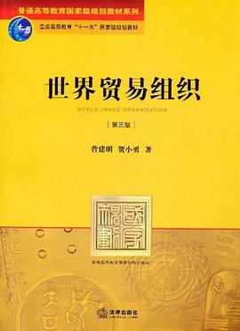 世界貿易組織 pdf epub mobi 電子書 下載