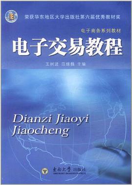 電子交易教程