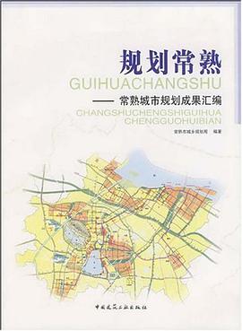 规划常熟 pdf epub mobi 电子书 下载