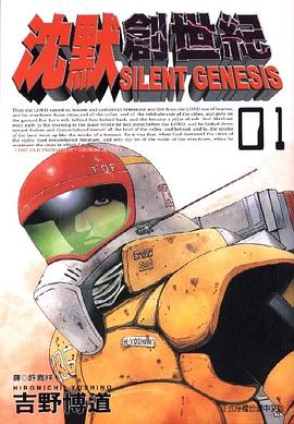 沉默创世纪 pdf epub mobi 电子书 下载
