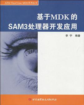基于MDK的SAM3处理器开发应用 pdf epub mobi 电子书 下载