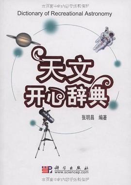天文开心辞典 pdf epub mobi 电子书 下载