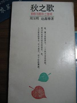 秋之歌 pdf epub mobi 下载