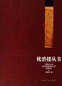 枕碧樓叢書