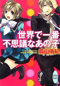 世界で一番不思議なあの子 pdf epub mobi 电子书 下载