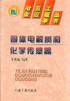 固体电解质和化学传感器 pdf epub mobi 电子书 下载
