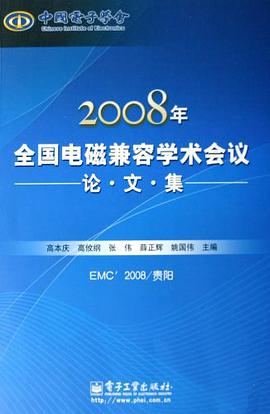 2008年全国电磁兼容学术会议论文集 pdf epub mobi 电子书 下载