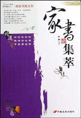 家书集萃 pdf epub mobi 电子书 下载
