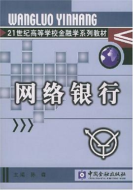 网络银行