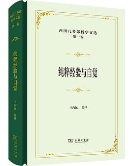 西田几多郎哲学文选（第一卷） pdf epub mobi 电子书 下载