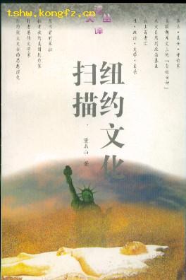 纽约文化扫描 pdf epub mobi 电子书 下载