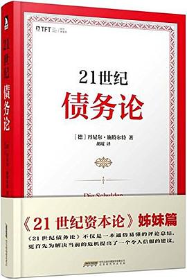 21世纪债务论 pdf epub mobi 电子书 下载