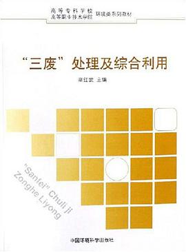 “三废”处理及综合利用 pdf epub mobi 电子书 下载
