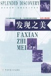 發現之美 pdf epub mobi 電子書 下載