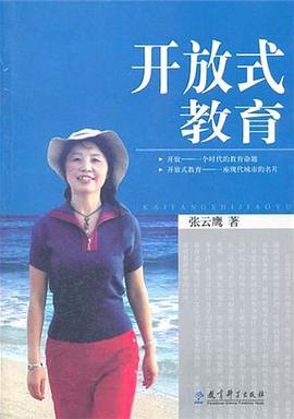 开放式教育 pdf epub mobi 电子书 下载