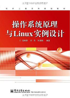 操作系统原理与Linux实例设计 pdf epub mobi 电子书 下载