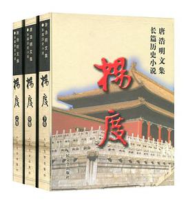 杨度（全三册）