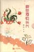 我在河边长大(全五册)-儿童文学精品书系第一辑 pdf epub mobi 电子书 下载